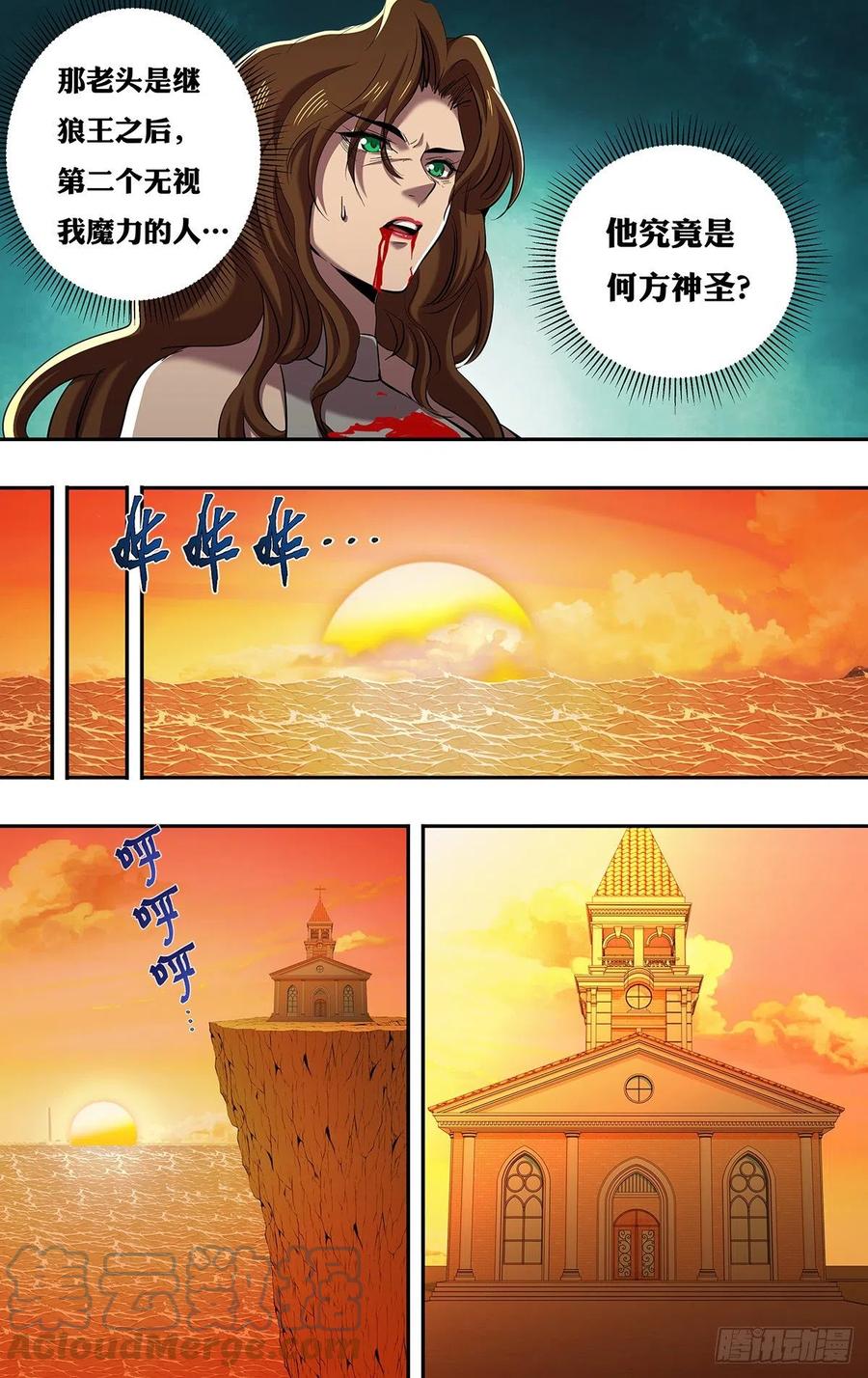 狼人归来漫画,第248话（何方神圣）2图