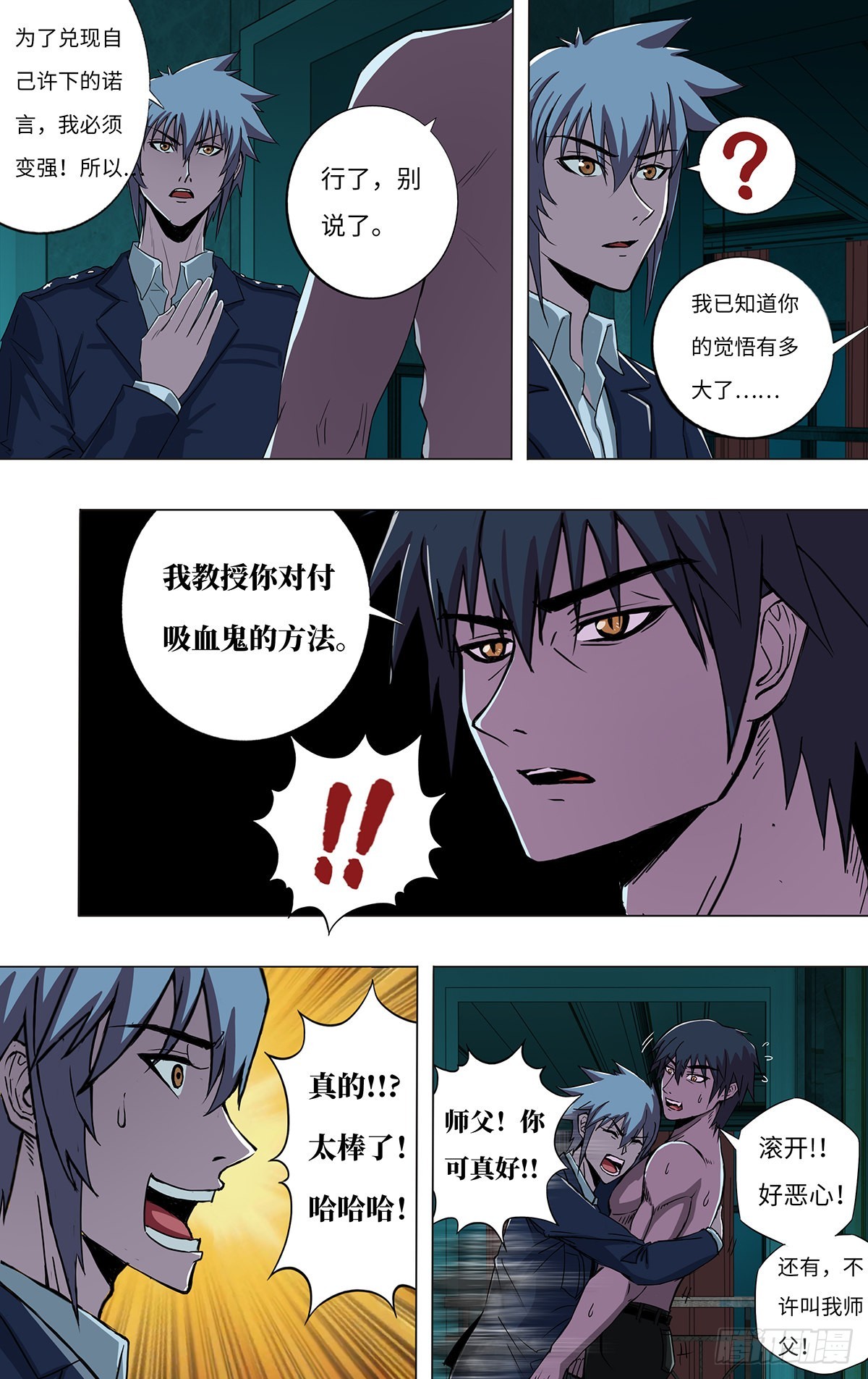 狼人归来漫画253话漫画,第263话（魔豆）2图