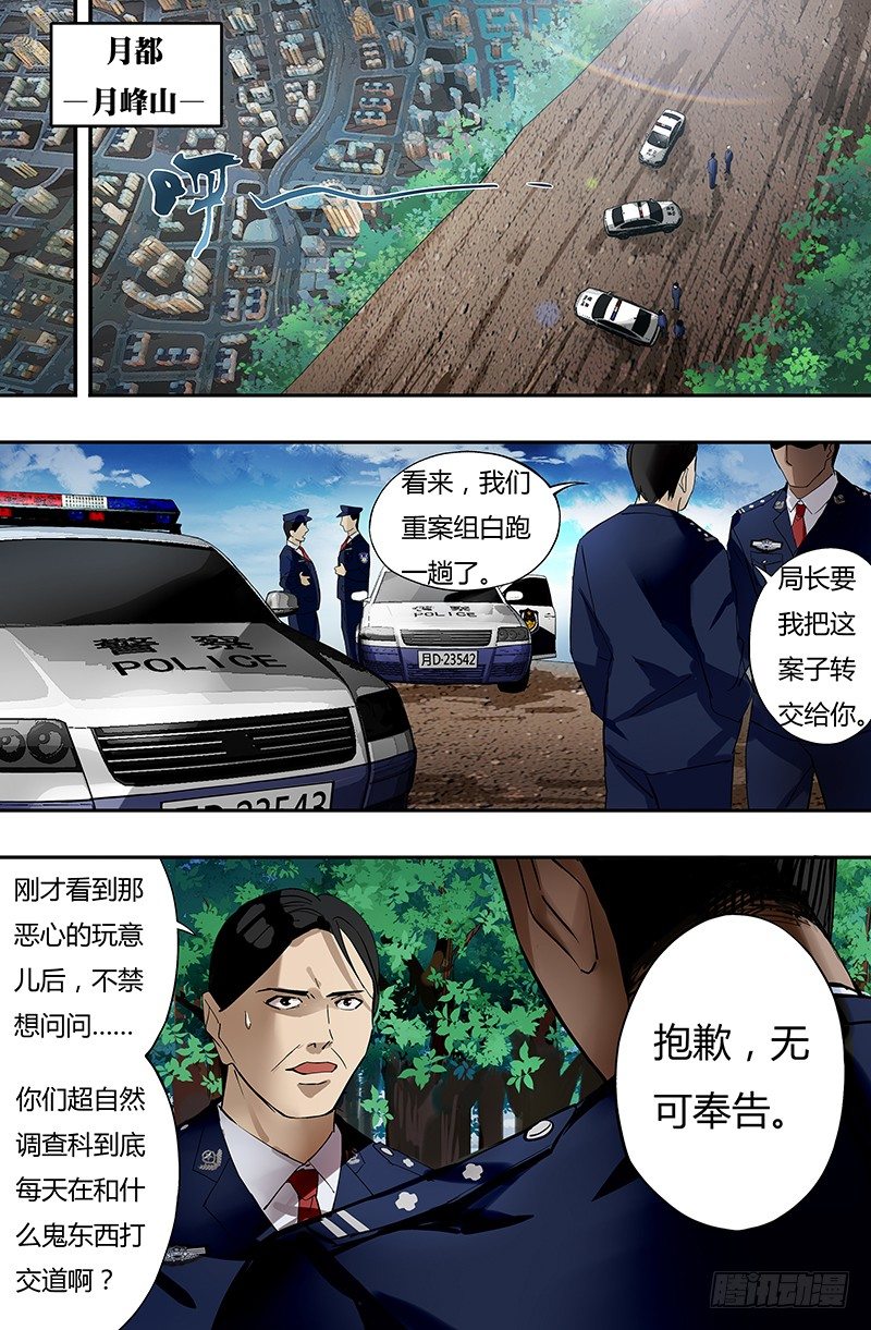 狼人归来适合青少年看吗漫画,第19话（警官龙一风）1图