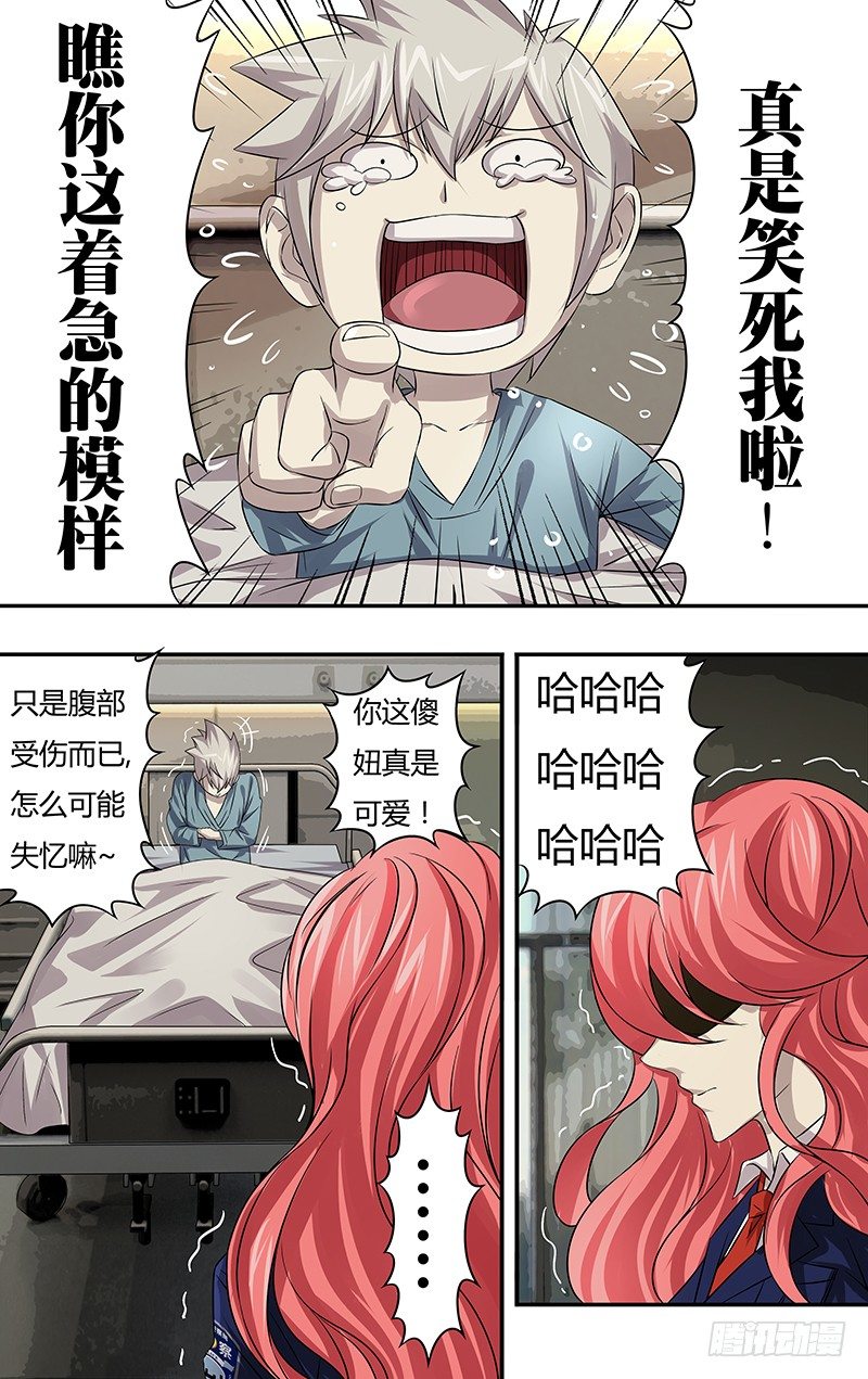 狼人归来男主角漫画,第64话（“说谎”）1图