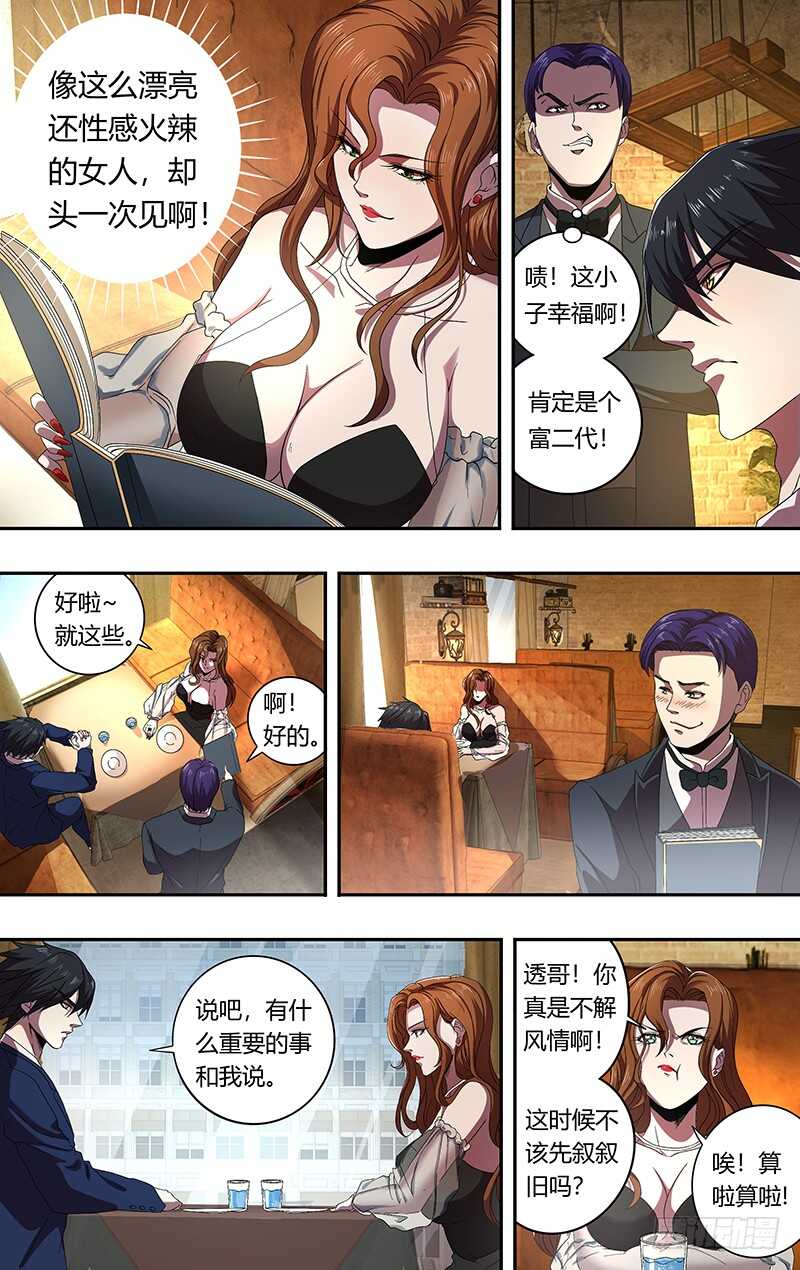 狼人归来免费全集漫画,第161话（笑容）1图