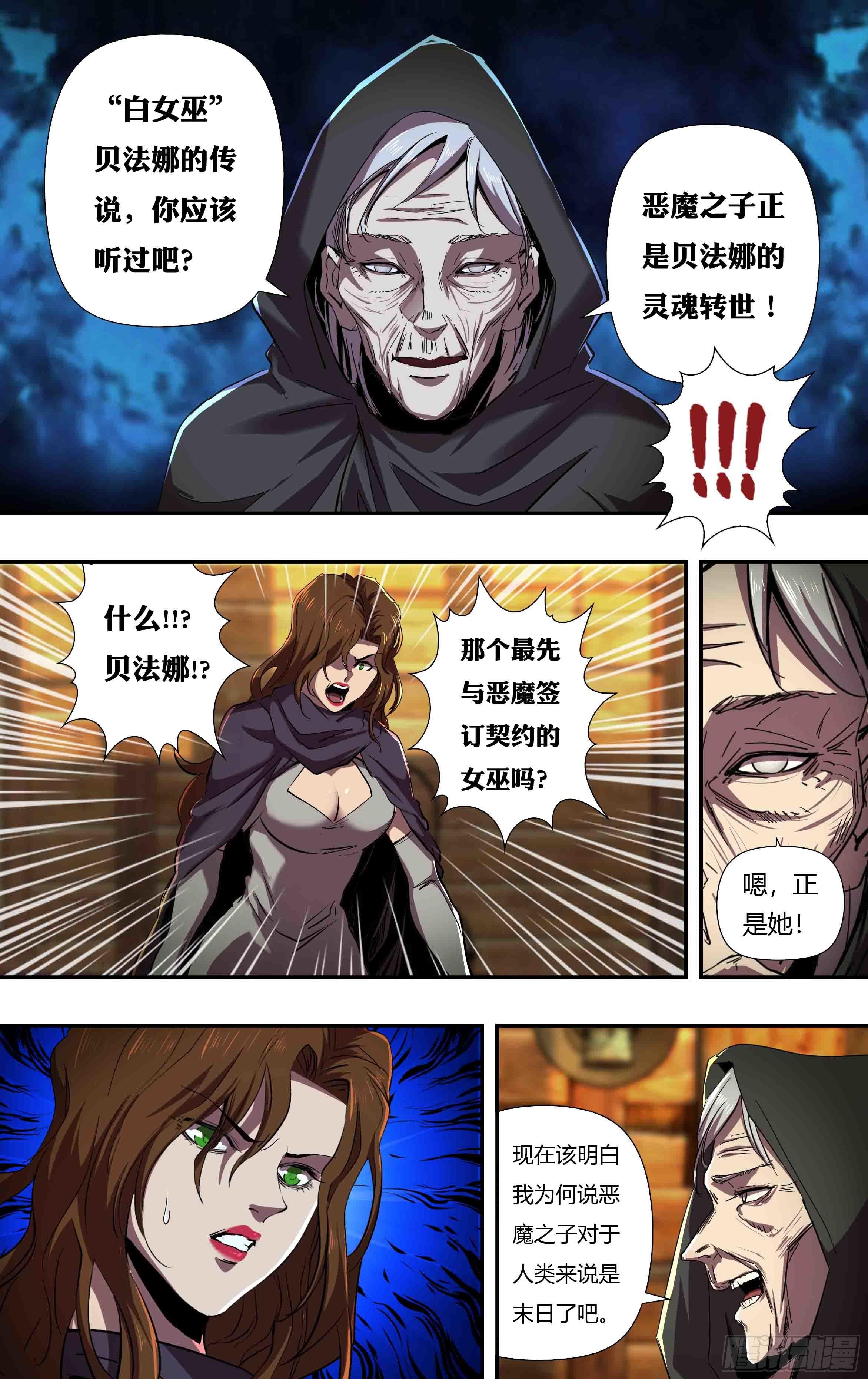 狼人归来免费观看漫画下拉式漫画,第243话（“白女巫”贝法娜）2图