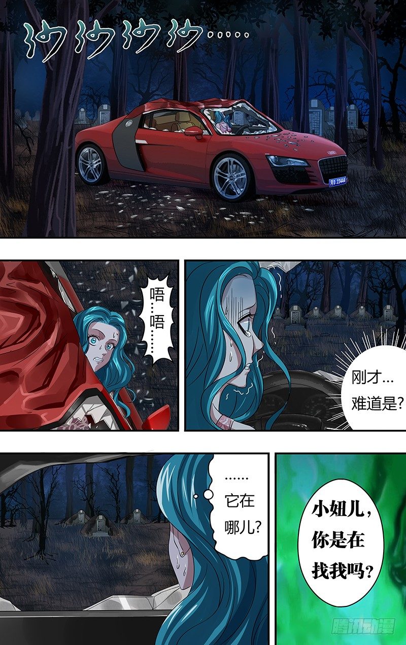 狼人归来游戏视频漫画,第68话（嗜血魔鬼）1图