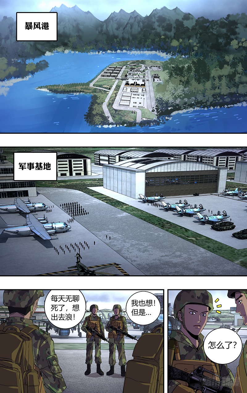 狼人归来漫画下拉式漫屋漫画,第160话（闯入者）2图