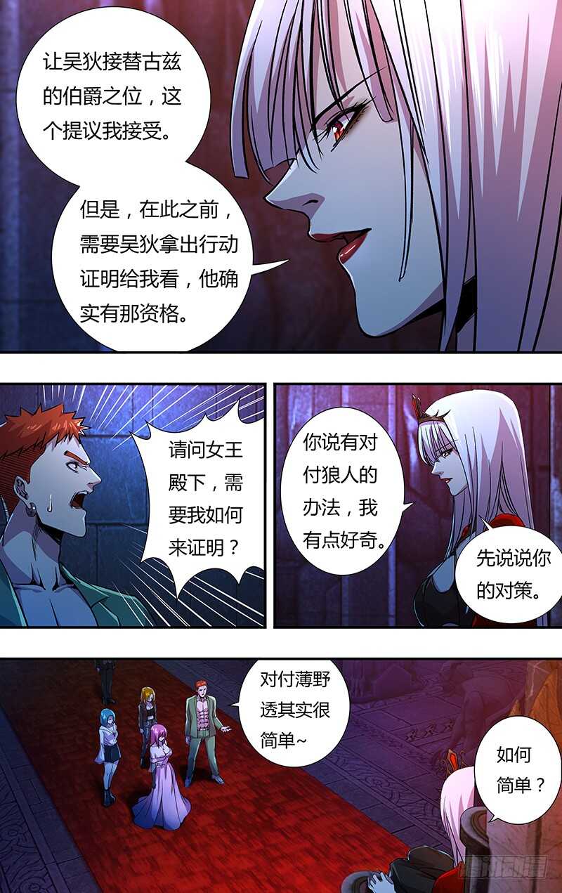 狼人归来抄袭漫画,第140话（伯爵的心脏）1图