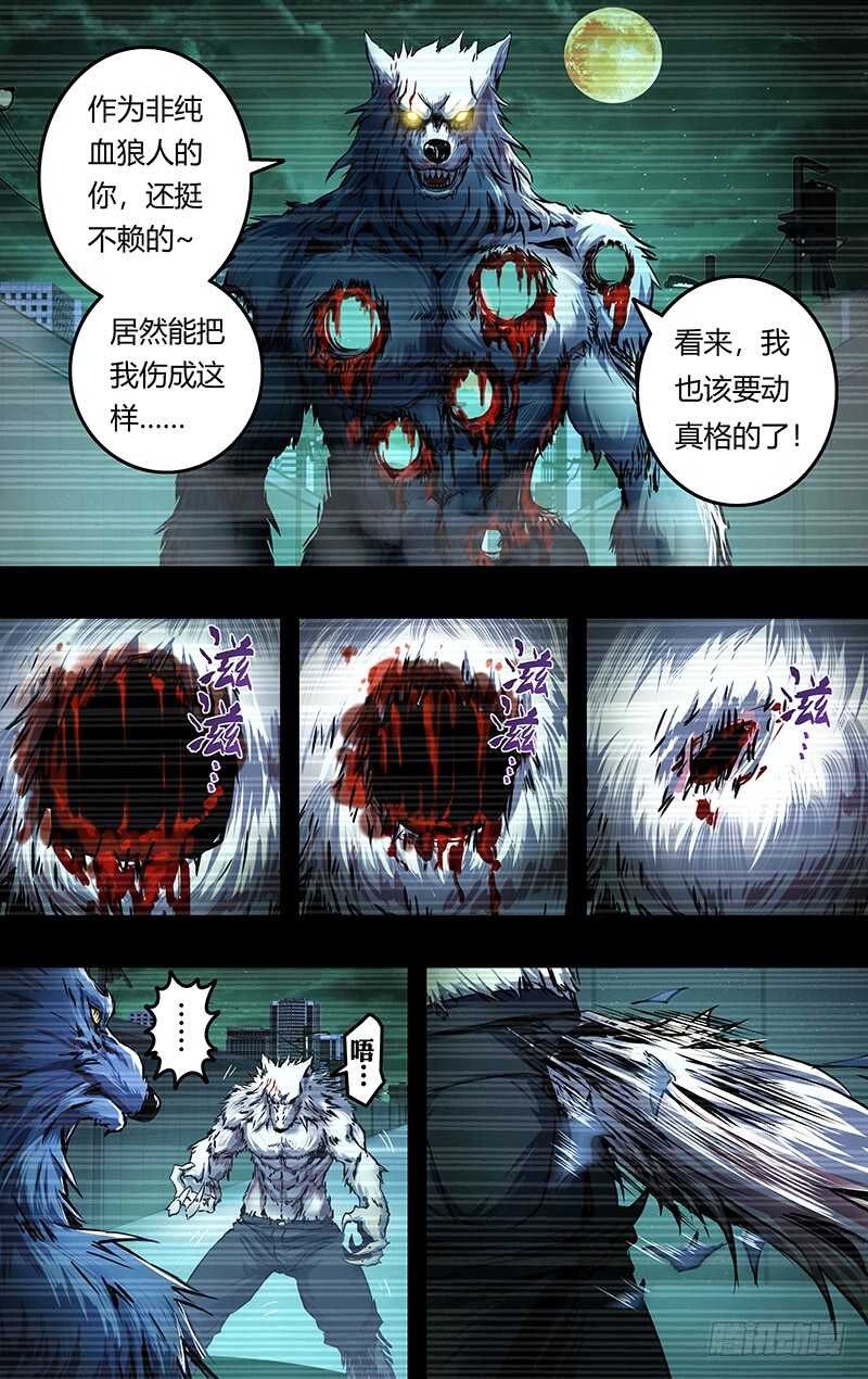 狼人归来完整小说漫画,第202话（薄野透VS卡特罗）2图