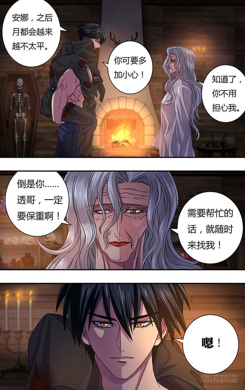 狼人归来256集漫画,第119话（玫瑰的请求）1图