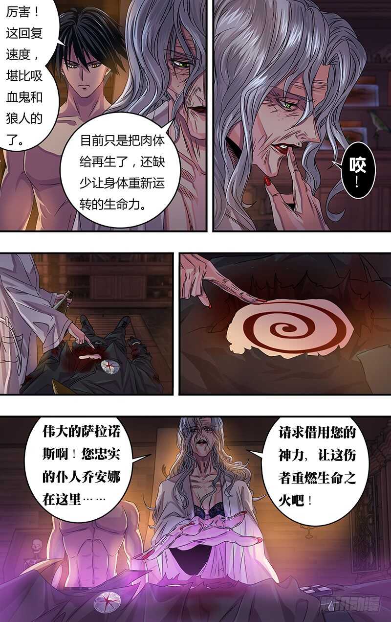 狼人杀godlie漫画,第118话（生命之火）1图