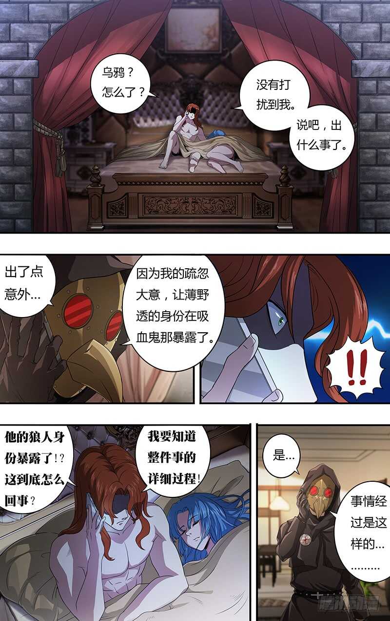 狼人计划漫画,第128话（主教的回应）2图