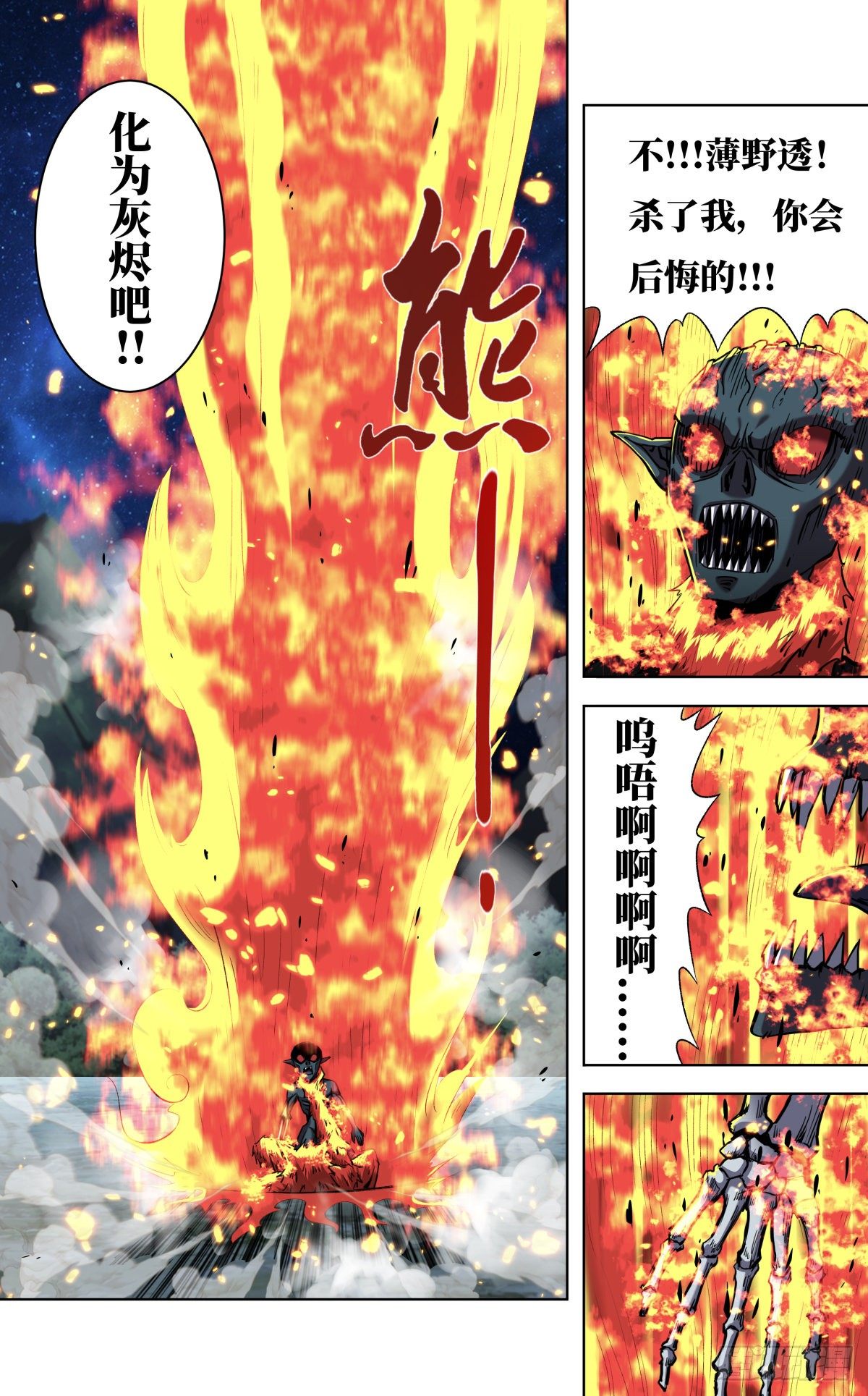 狼人归来漫画下拉式漫画,第255话（不与蛆为伍）1图