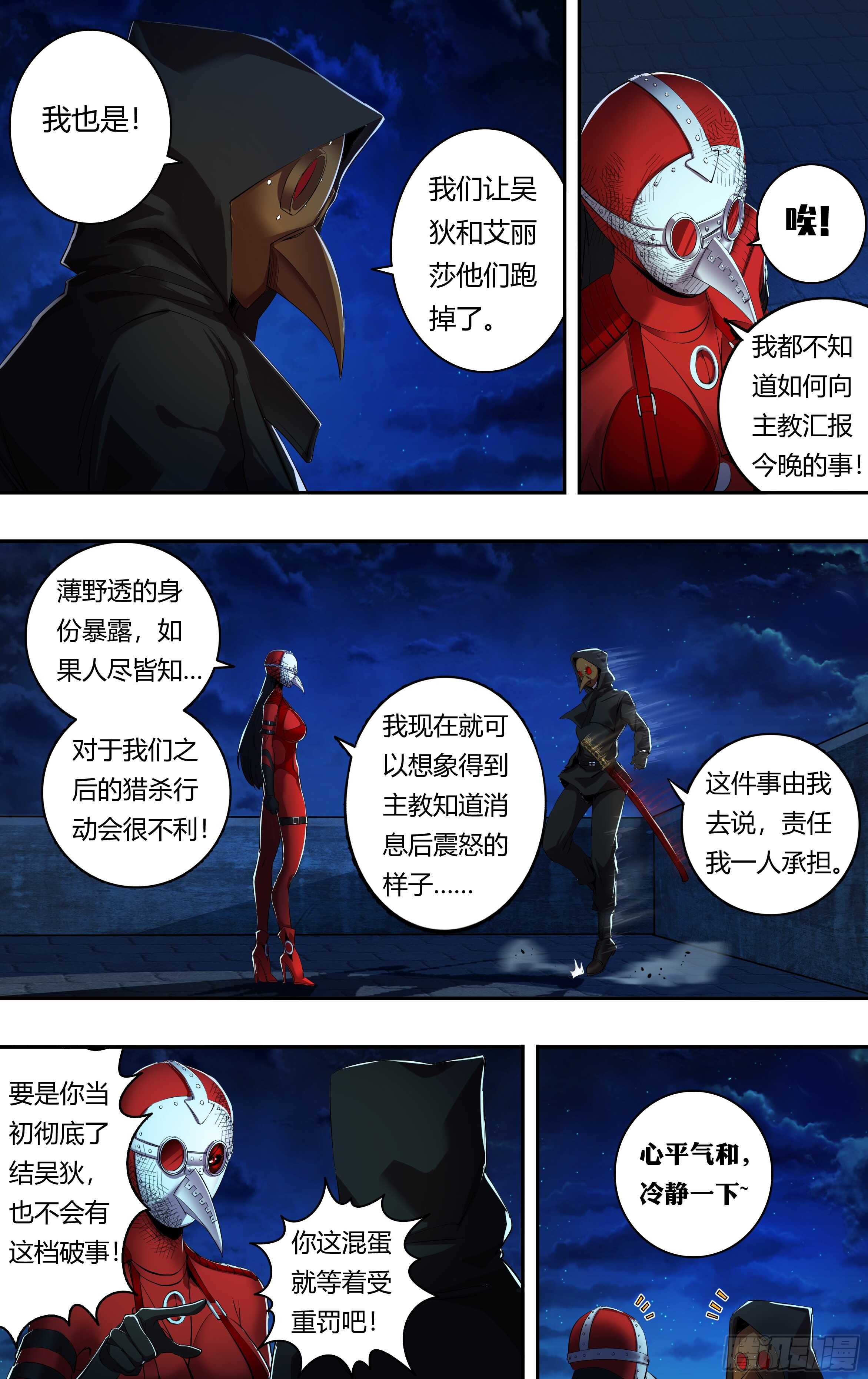 狼人太空杀漫画,第207话（巧合背后的秘密）1图