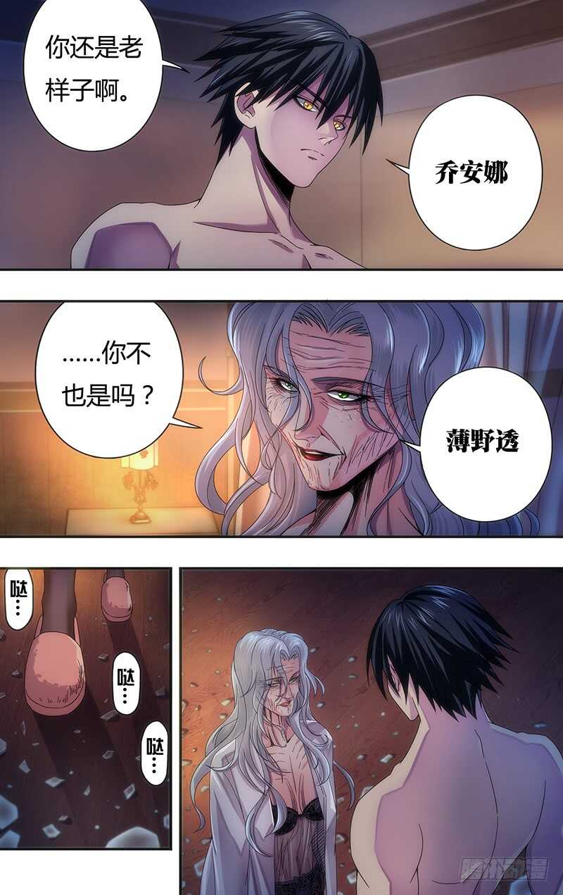 狼人归来1漫画,第117话（女巫乔安娜）2图