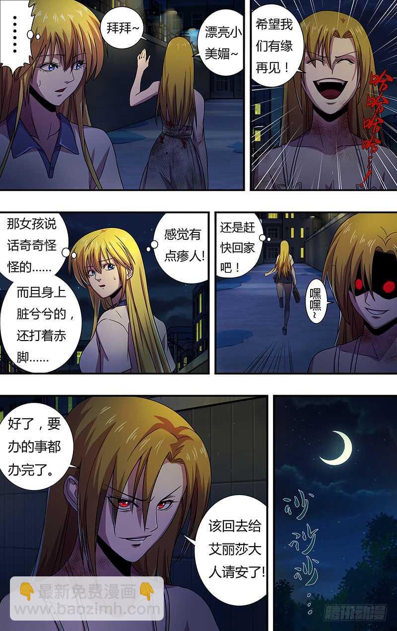 狼人归来小说免费观看漫画,第136话（若拉与玫瑰）2图