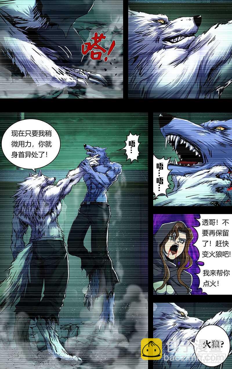 狼人归来漫画免费下拉式乐语漫画,第204话（王的骄傲）2图