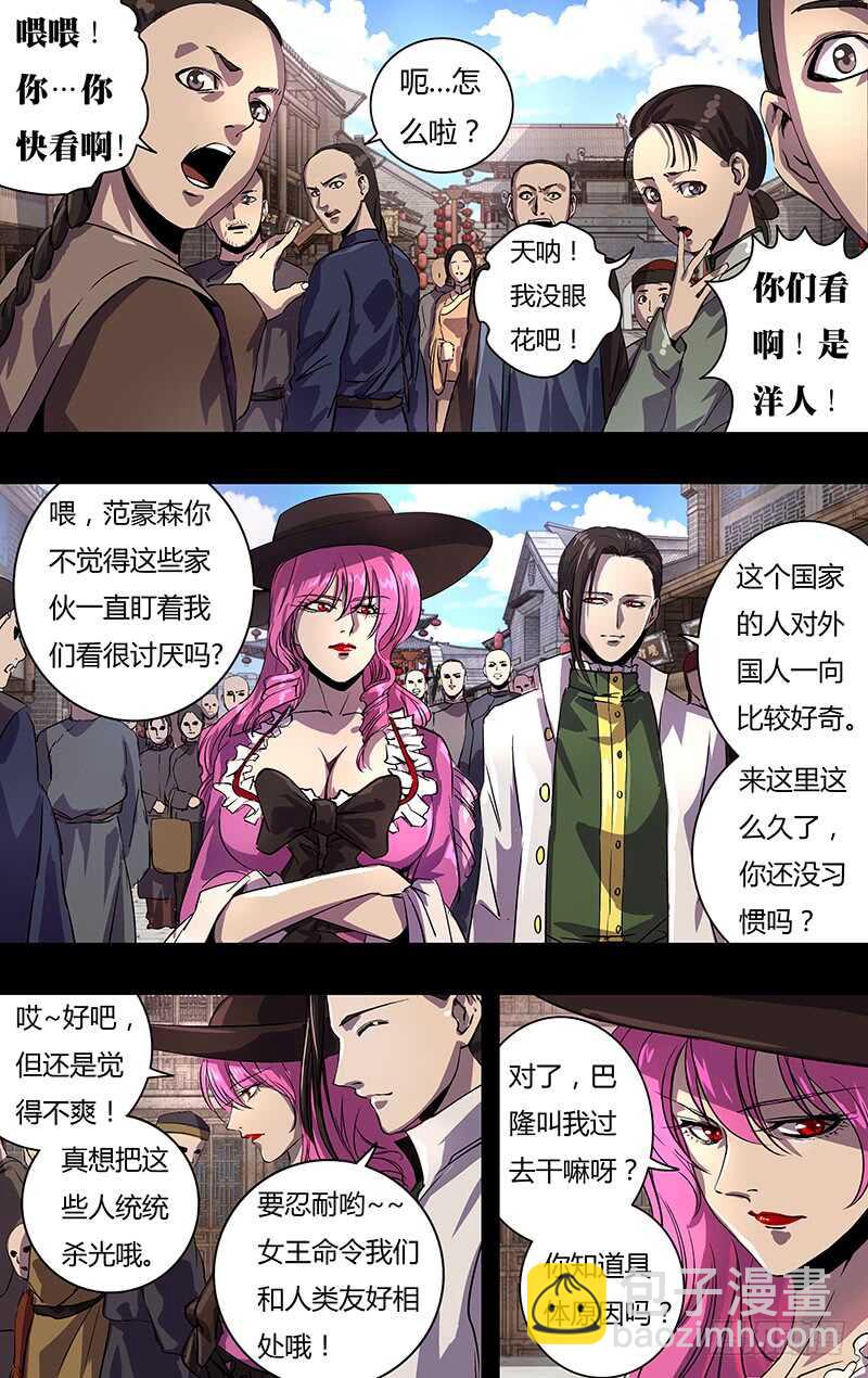 狼人归来小说免费阅读漫画,第149话（巴隆伯爵）1图