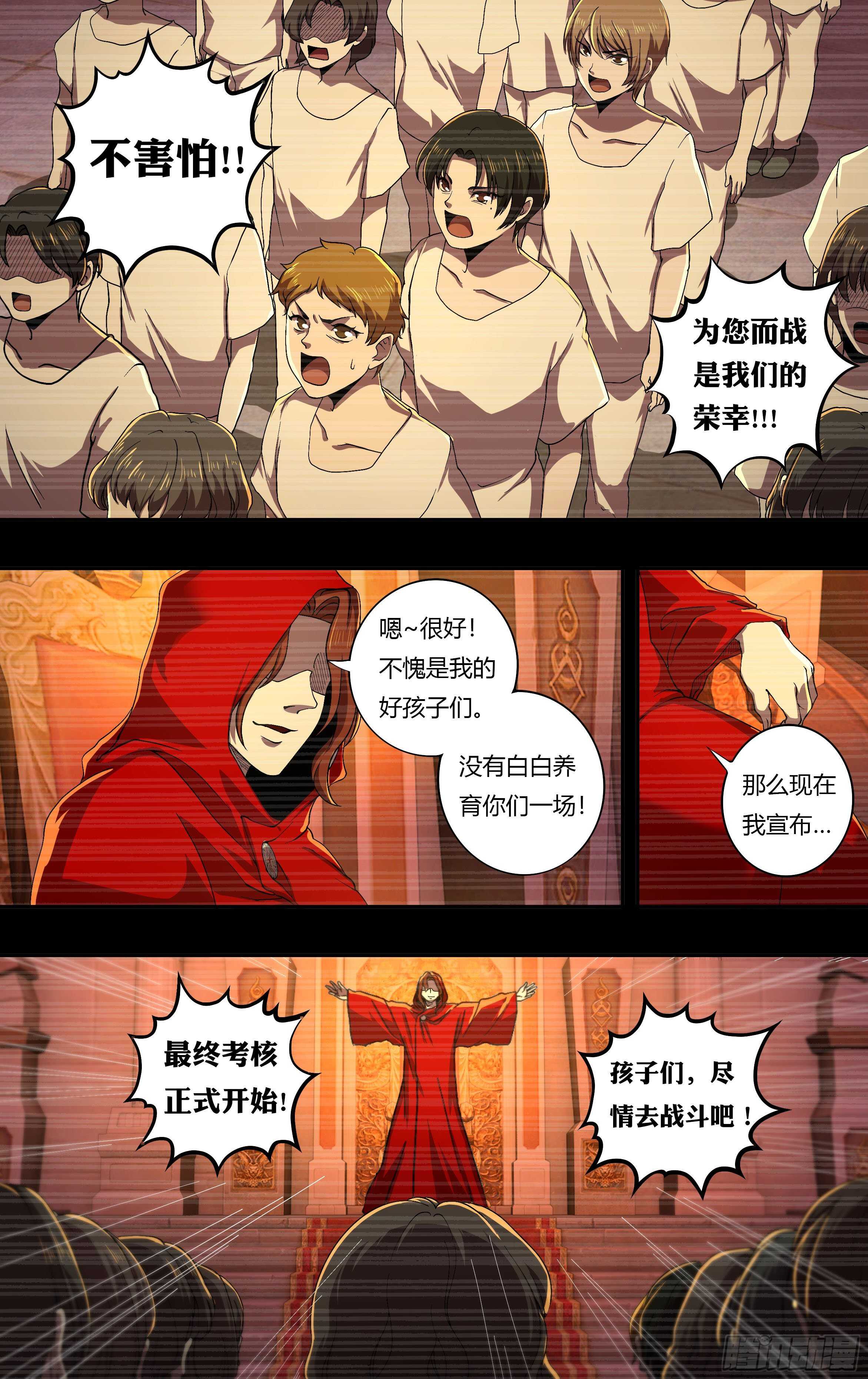 狼人计划漫画,第233话（十五年前）1图