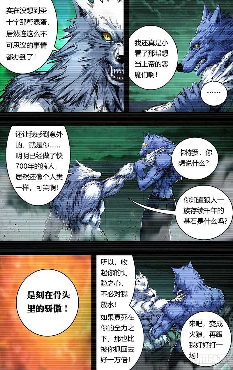 狼人计划漫画,第204话（王的骄傲）2图