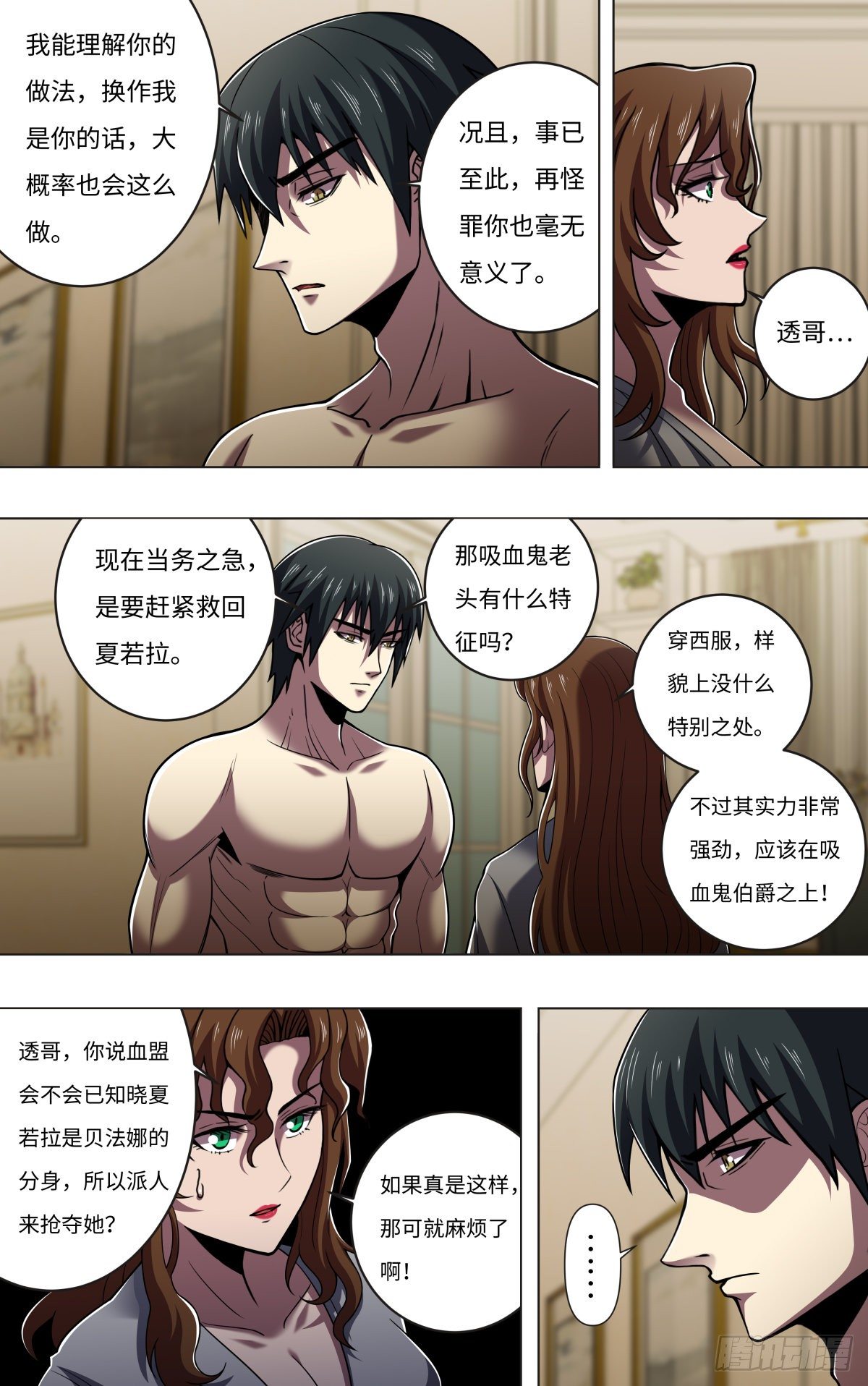 狼人归来适合青少年看吗漫画,第261话（下一个目标）2图