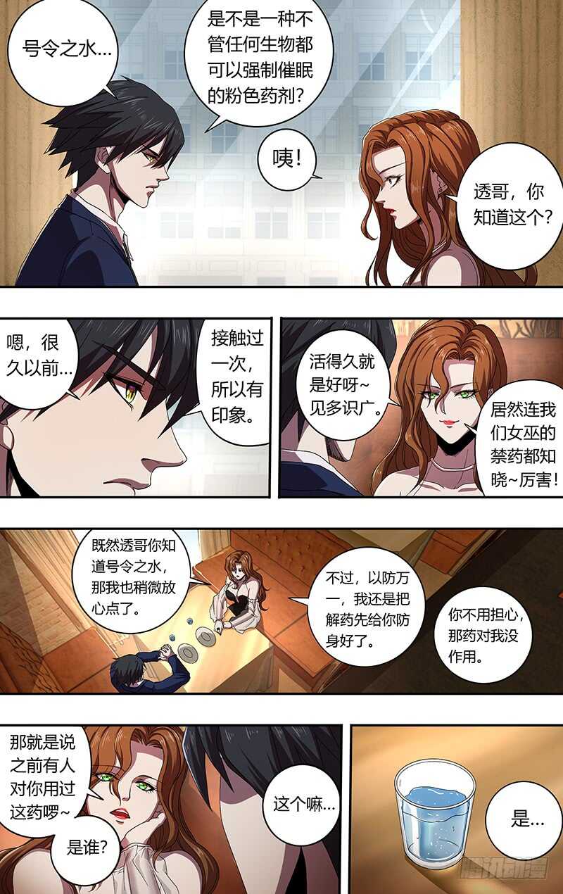 狼人归来免费全集漫画,第161话（笑容）1图