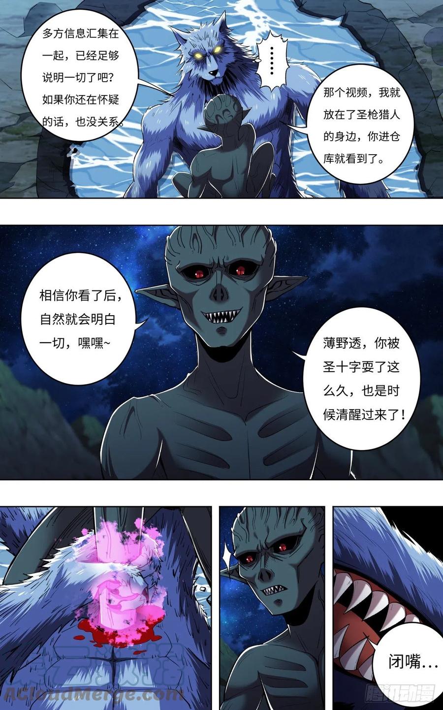 狼人归来百度百科漫画,第254话（最后的邀约）1图