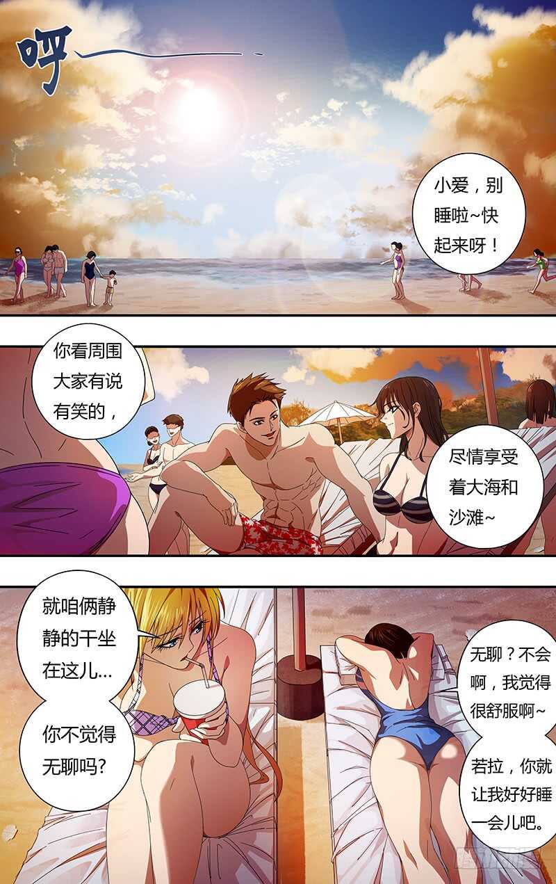 狼人归来1漫画,第122话（大海与沙滩）2图