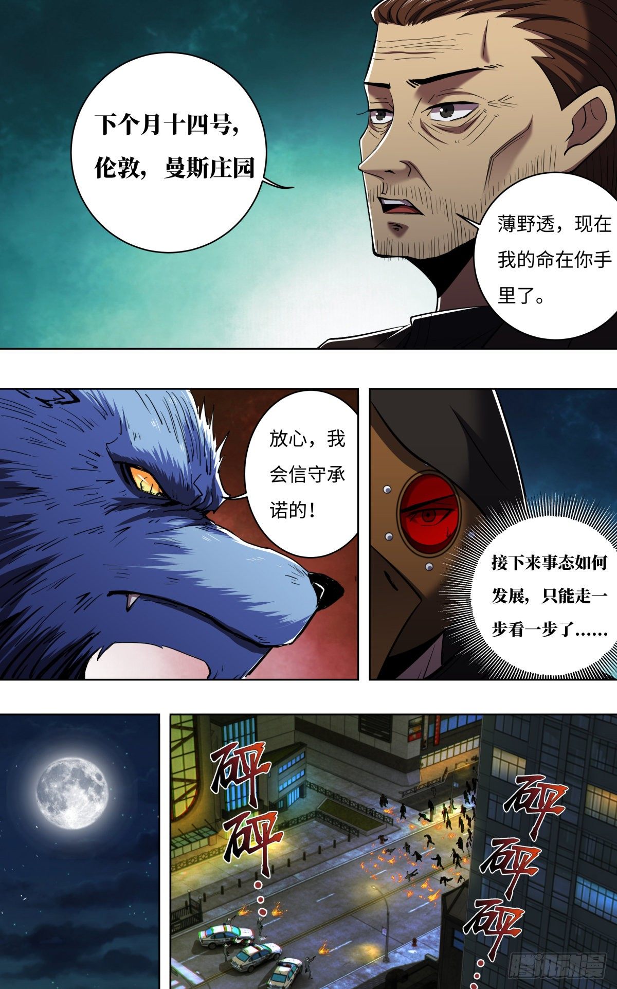 狼人归来 漫画解说漫画,第256话（交易）2图