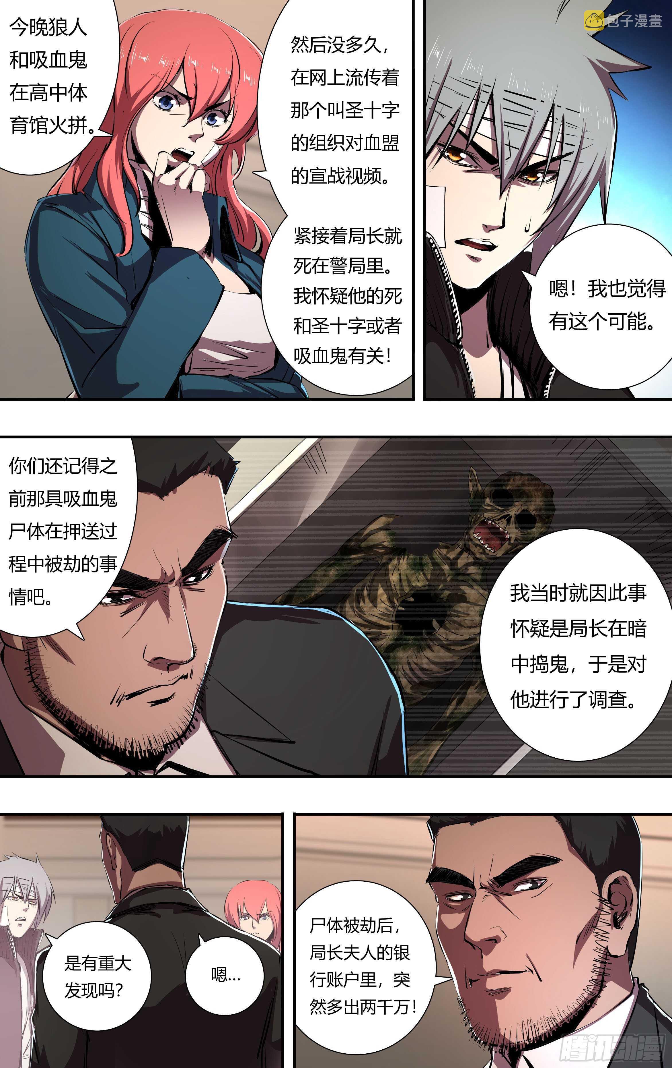 狼人归来1漫画,第217话（局长之死）1图