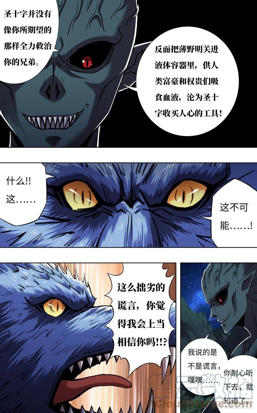 狼人归来百度百科漫画,第254话（最后的邀约）1图