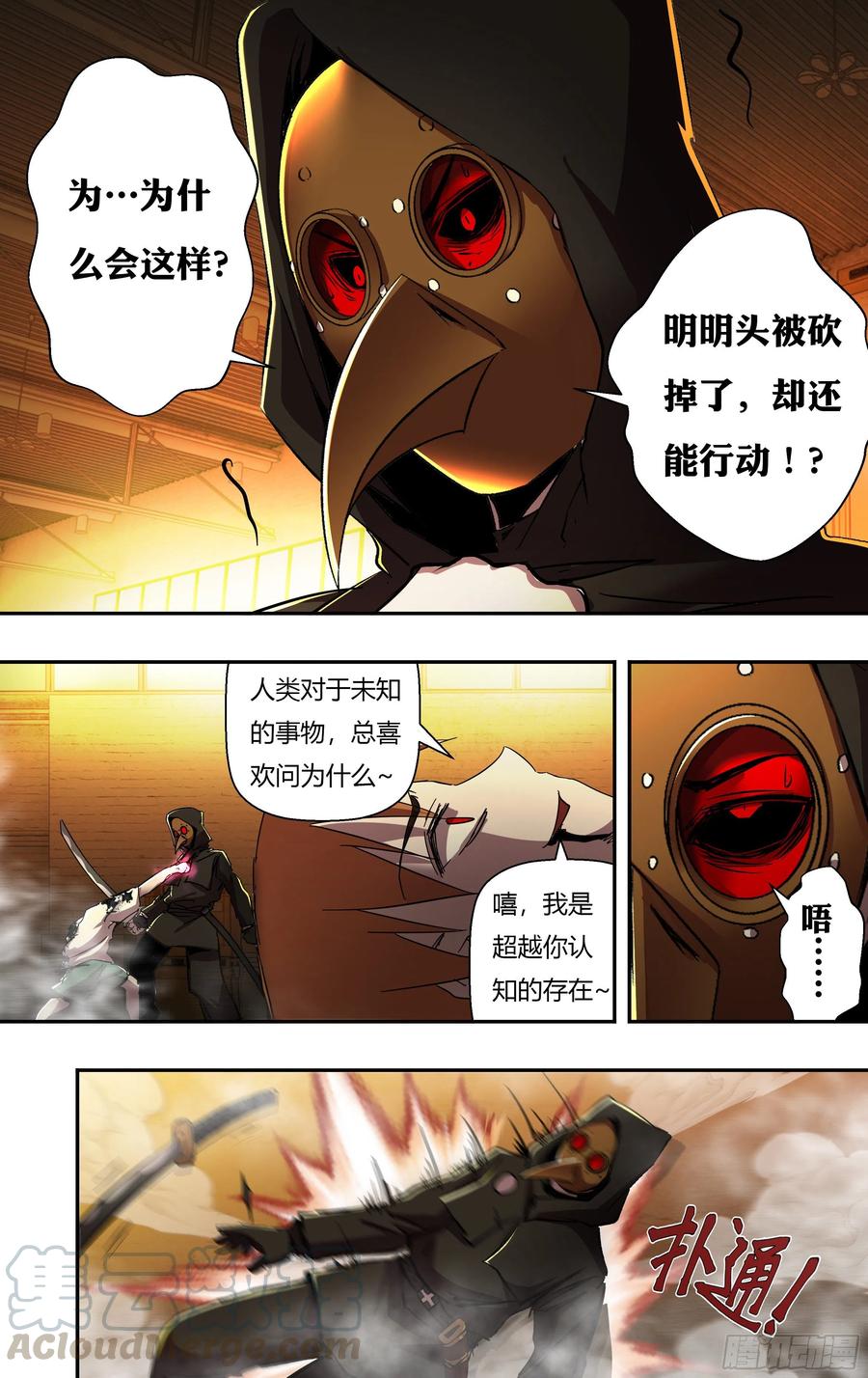 狼人归来合集漫画,第247话（危在旦夕）1图