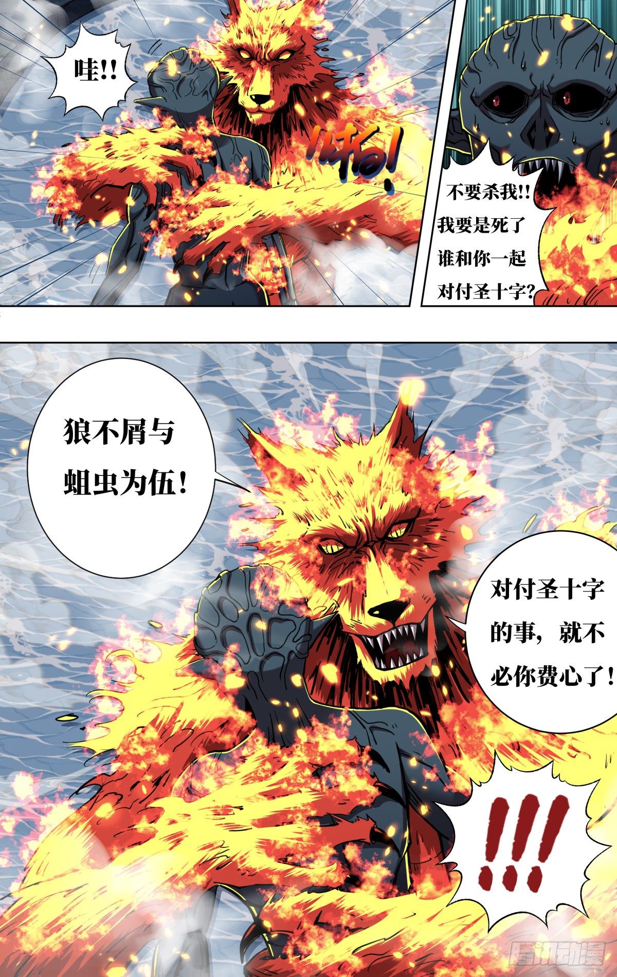 狼人归来免费漫画全集漫画,第255话（不与蛆为伍）2图