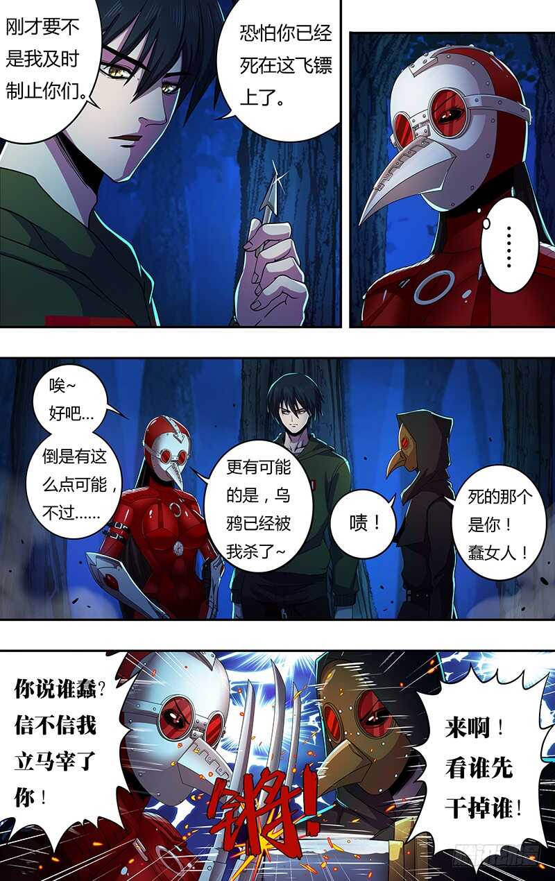 狼人归来漫画全集下拉式六漫画漫画,第148话（号令之水）1图