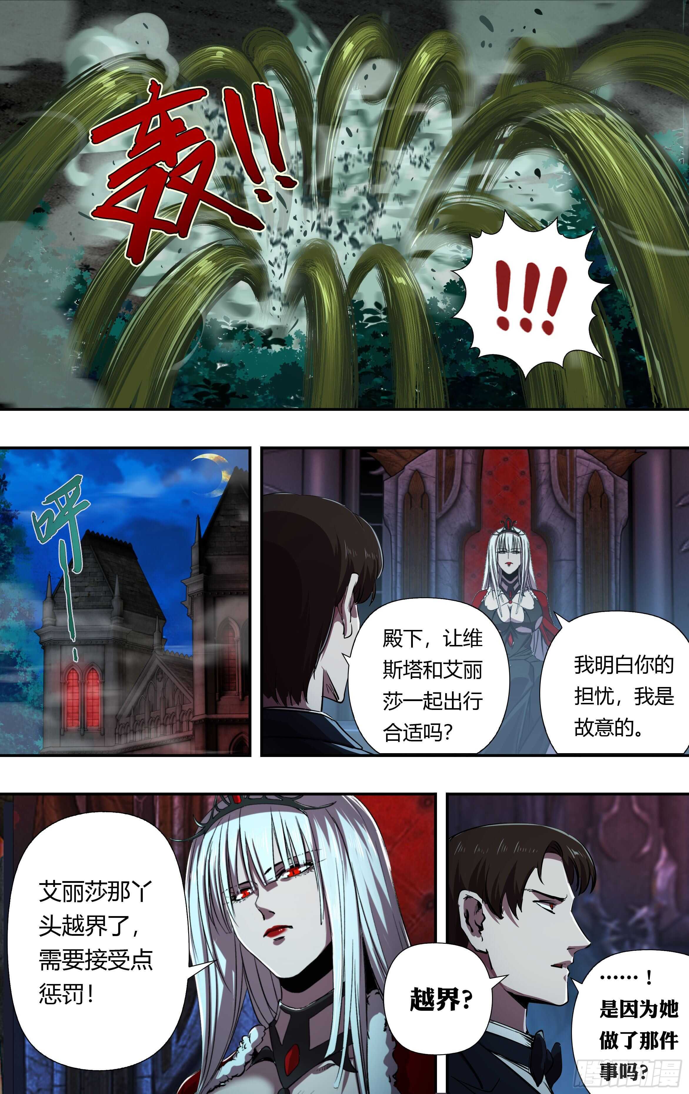 狼人杀godlie漫画,第220话（艾丽莎VS维斯塔）2图