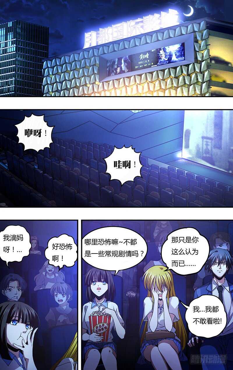 狼人归来小说免费阅读漫画,第130话（影院惊魂）1图