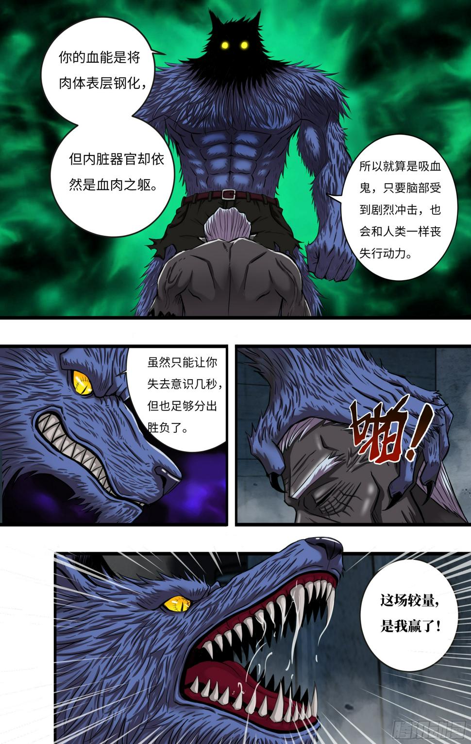 狼人归来漫画,第273话（乱入者）1图