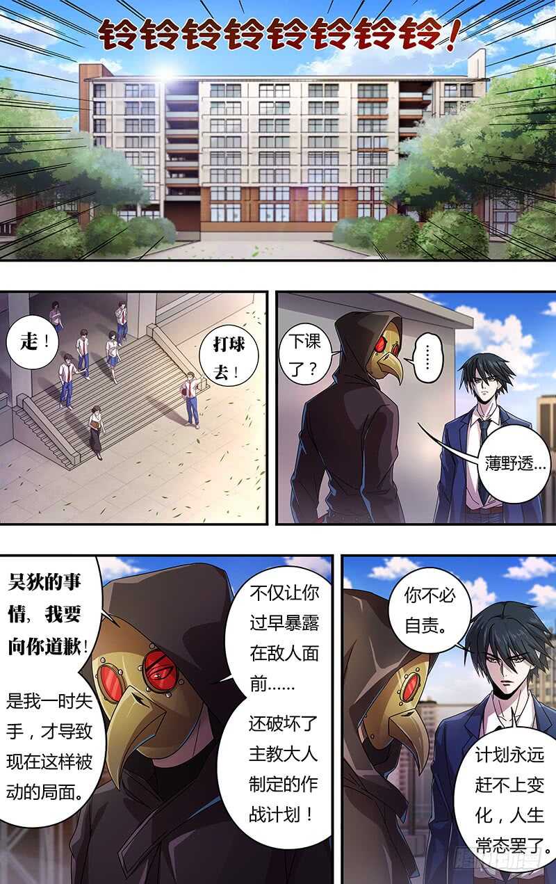 狼人归来小说免费观看漫画,第126话（道歉）1图