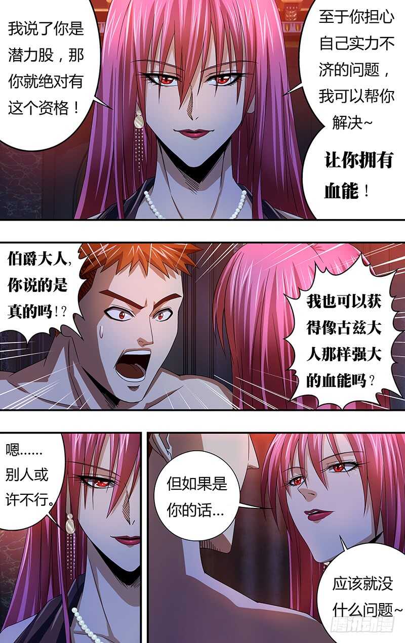 狼人归来人物介绍漫画,第121话（乌鸦苏醒）1图