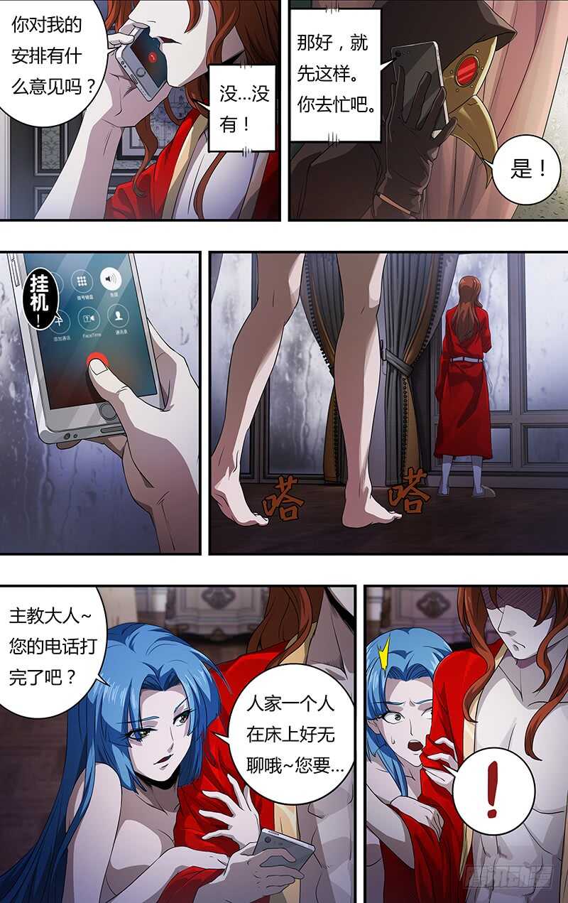 狼人太空杀漫画,第128话（主教的回应）2图