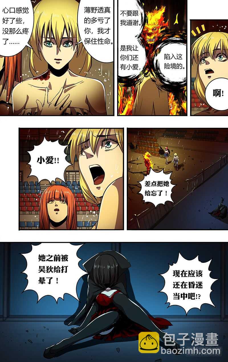 狼人归来漫画免费下拉式乐语漫画,第197话（垃圾的结局）1图