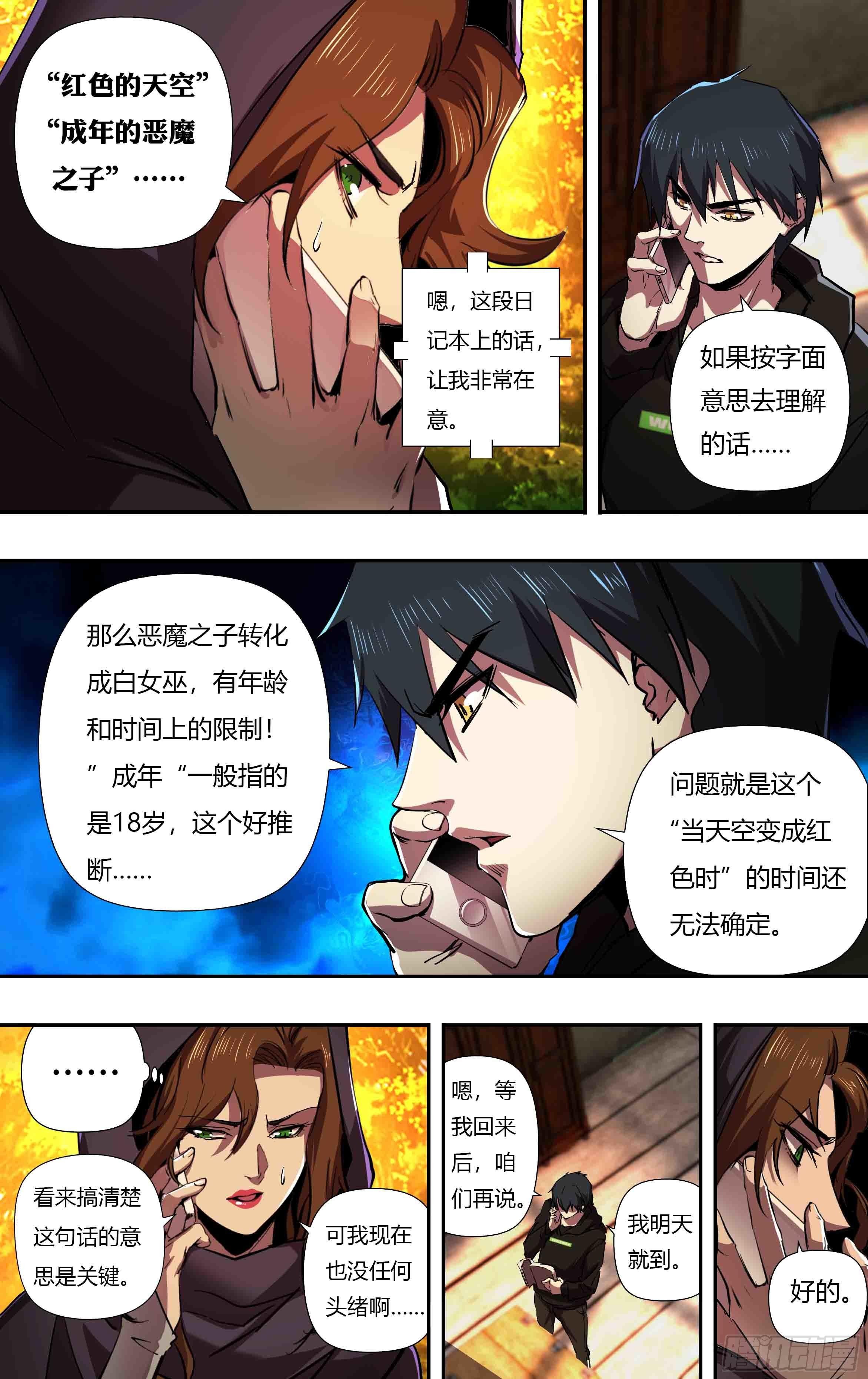 狼人杀godlie漫画,第244话（一波未平一波又起）1图