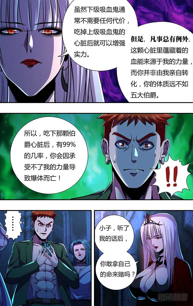 狼人归来腾讯漫画漫画,第140话（伯爵的心脏）2图