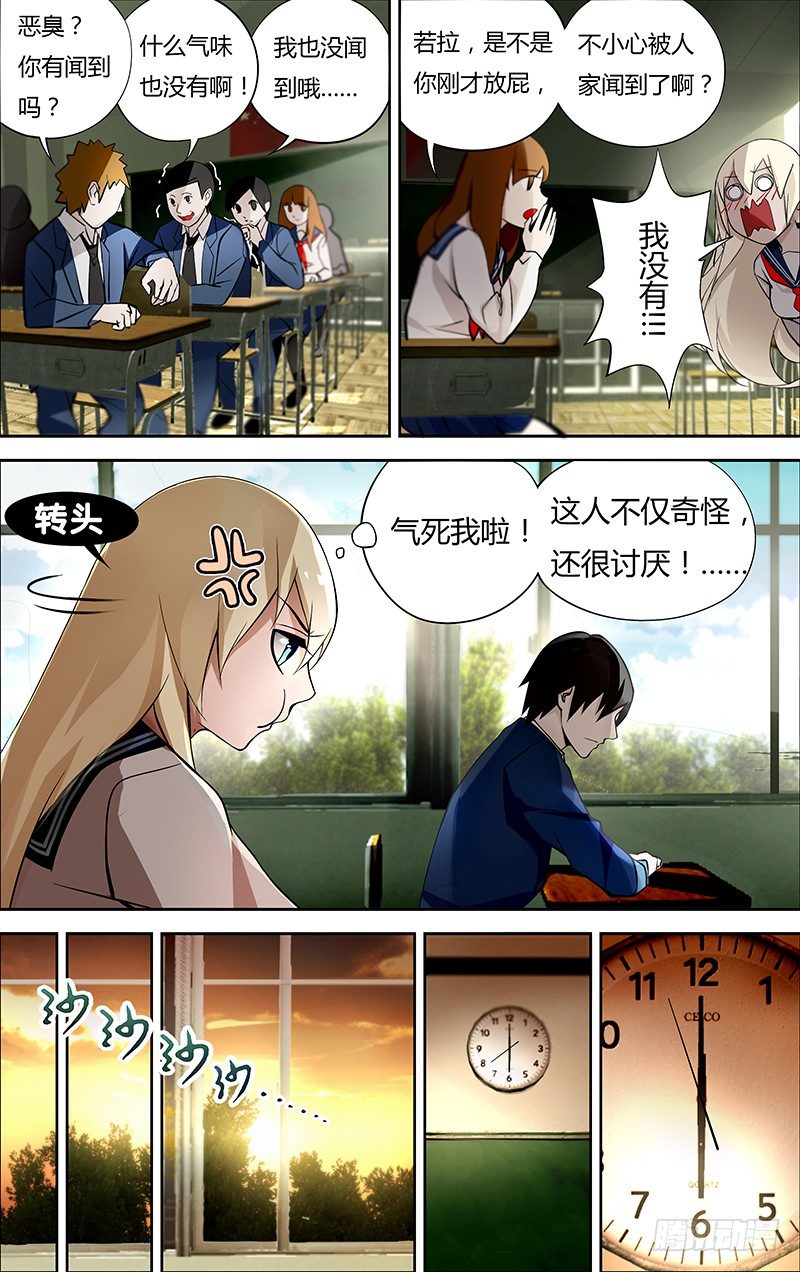 狼人归来漫画免费漫画,第2话（奇怪的转校生）2图