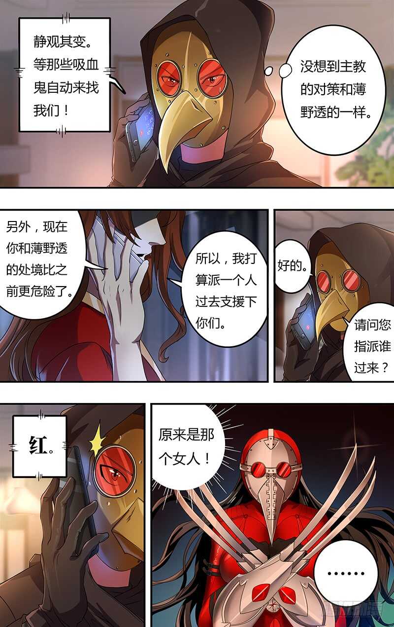 狼人太空杀漫画,第128话（主教的回应）1图