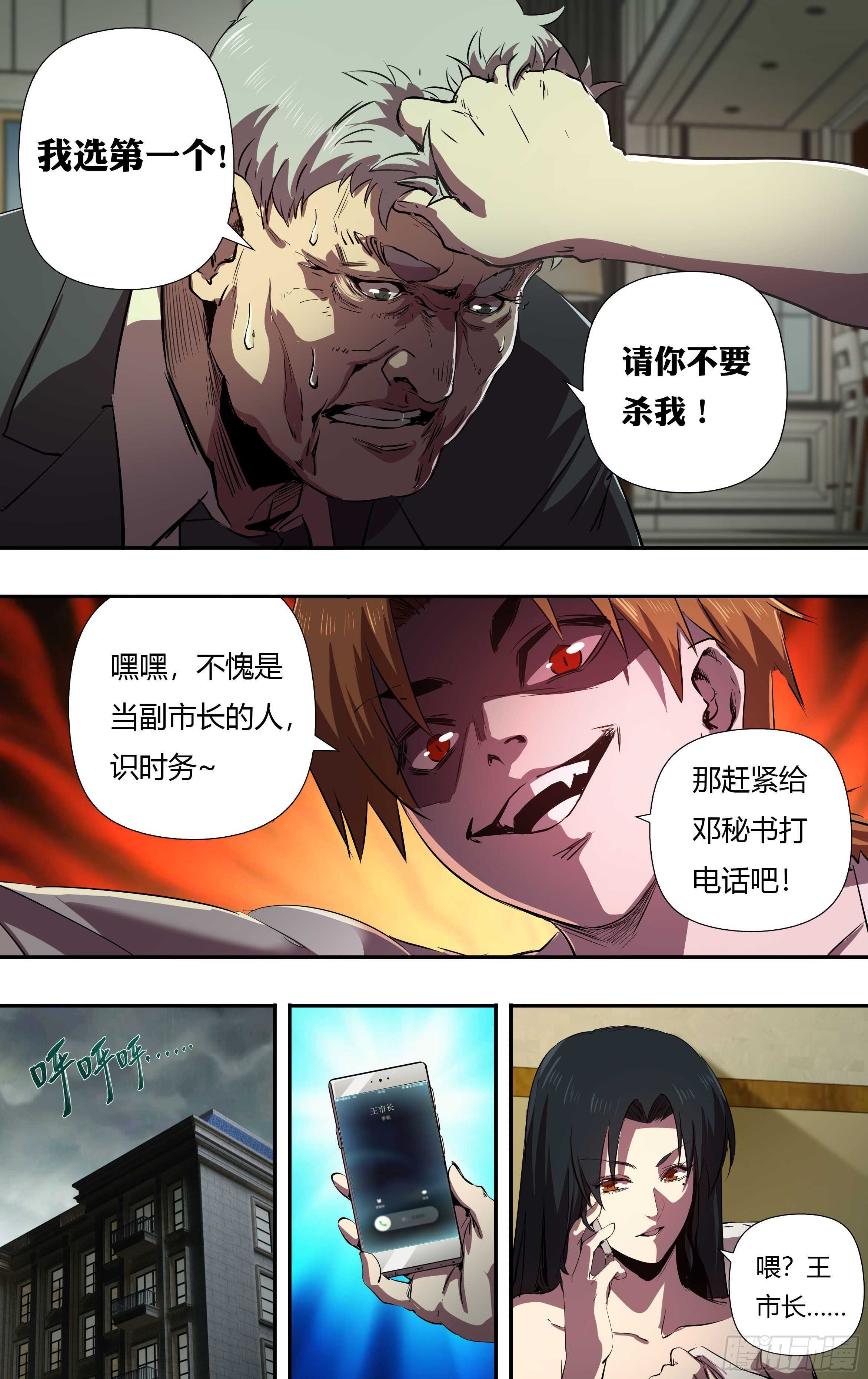 狼人归来小说免费阅读漫画,第229话（背叛）2图