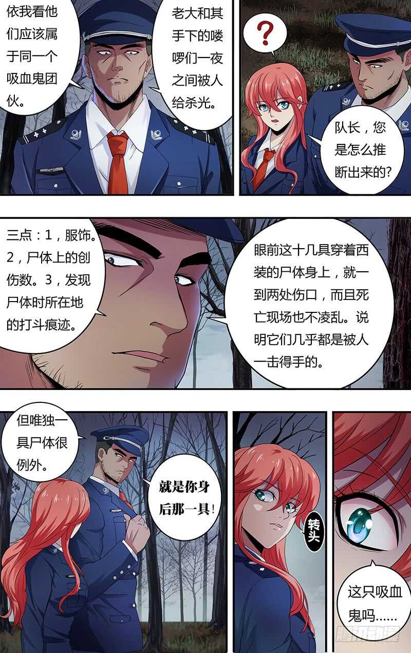 狼人归来256集漫画,第127话（被杀的吸血鬼们）1图