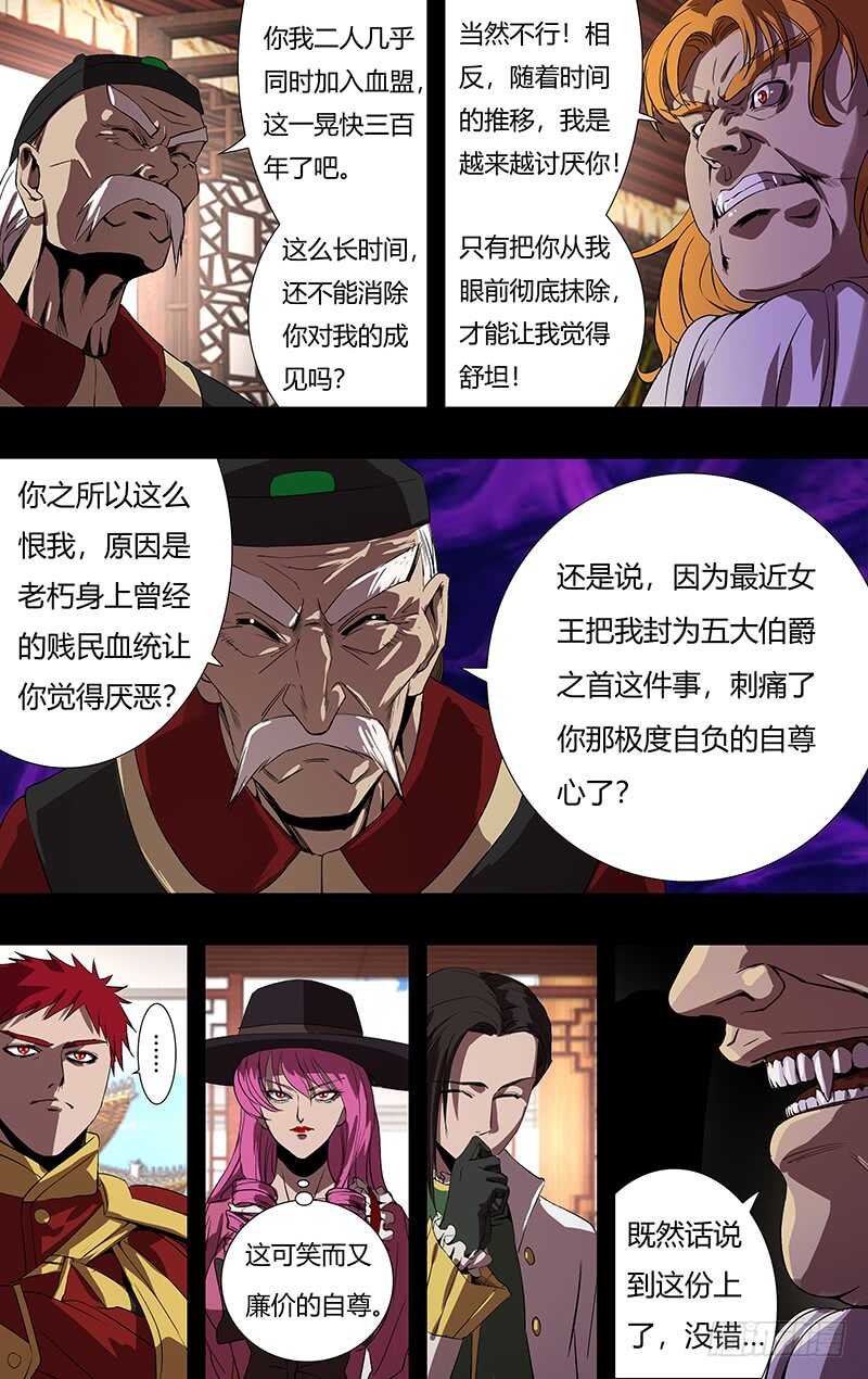 狼人归来小说叫什么漫画,第150话（五大伯爵聚首）1图