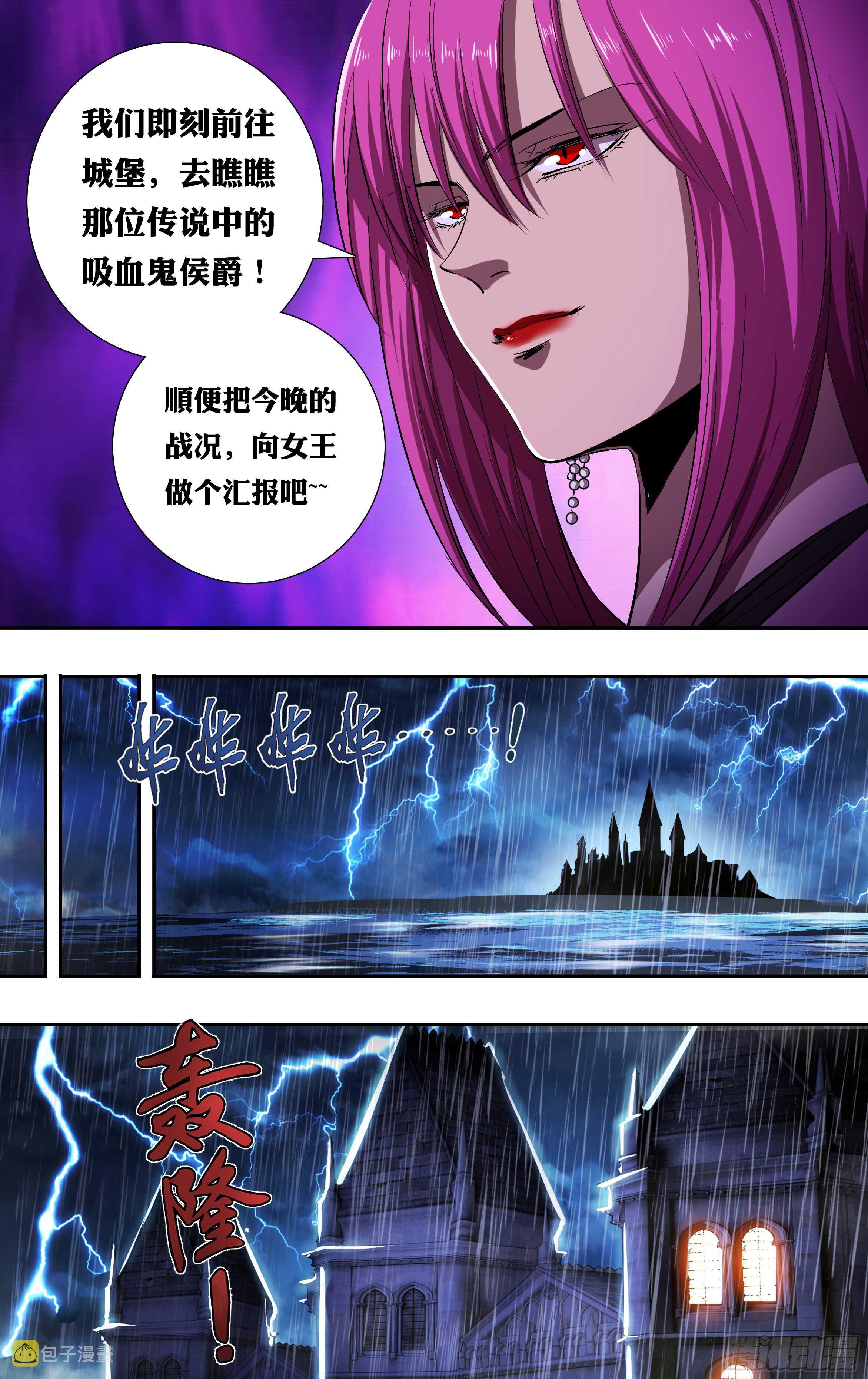 狼人太空杀漫画,第209话（传说中的侯爵）2图