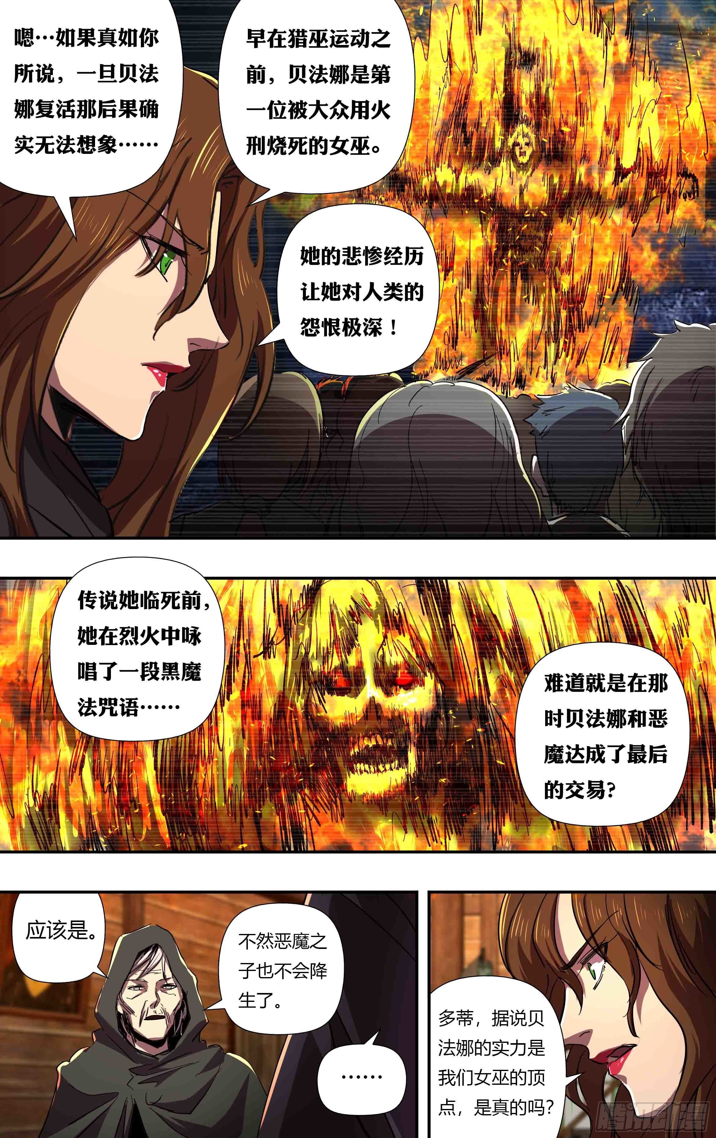 狼人归来免费观看漫画下拉式漫画,第243话（“白女巫”贝法娜）1图