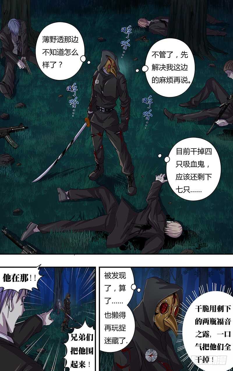 狼人归来薄野透漫画,第108话（发动血能）2图