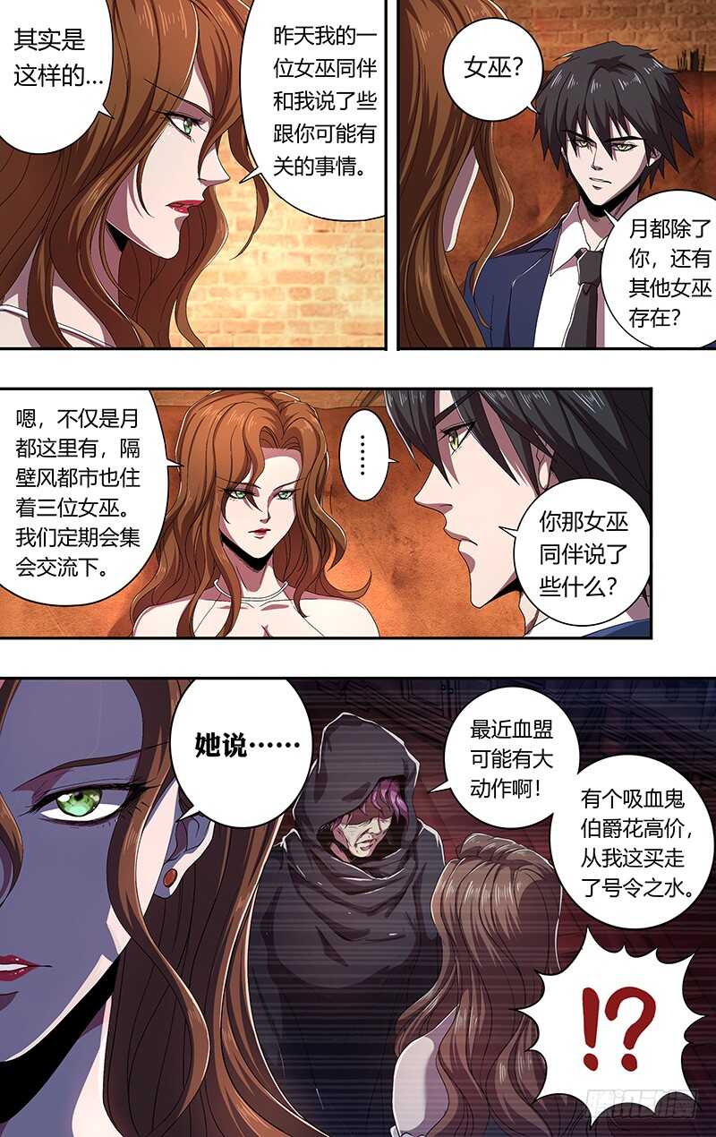 狼人归来免费全集漫画,第161话（笑容）2图