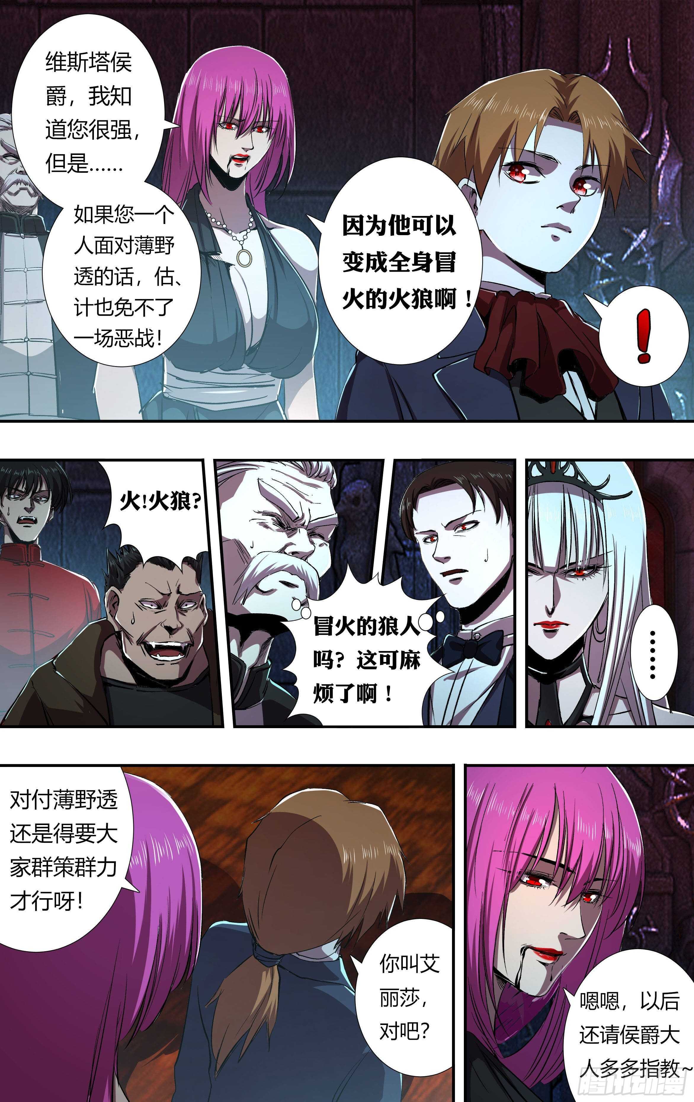 狼人归来漫画,第213话（幕后交易）2图